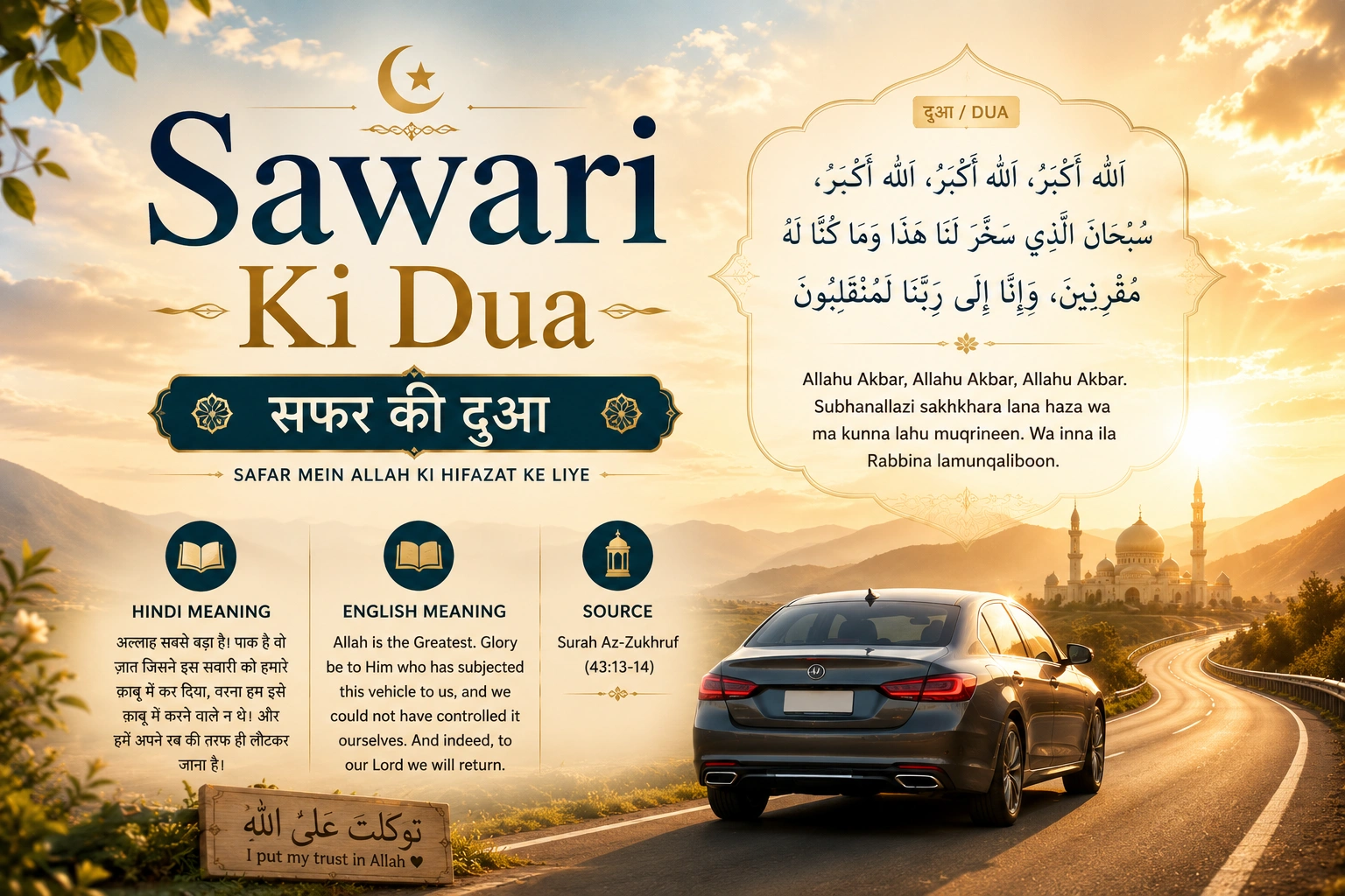 Sawari Ki Dua: 4 Islamic Duas for Safe Journey 2026