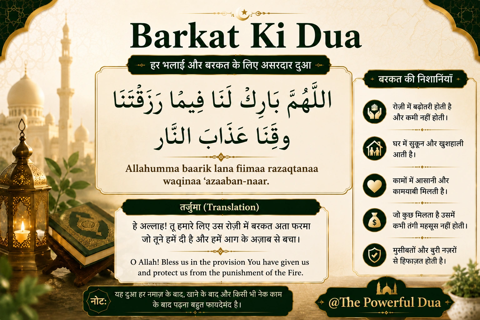 Barkat Ki Dua: Complete Guide to Blessings & Prosperity Prayer