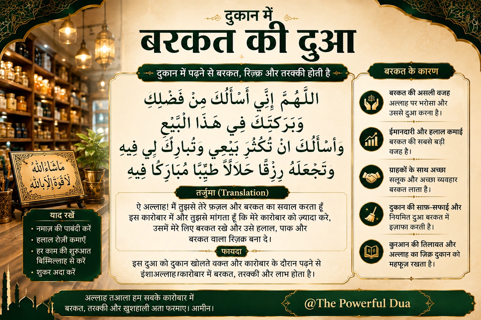 dukan me barkat ki dua