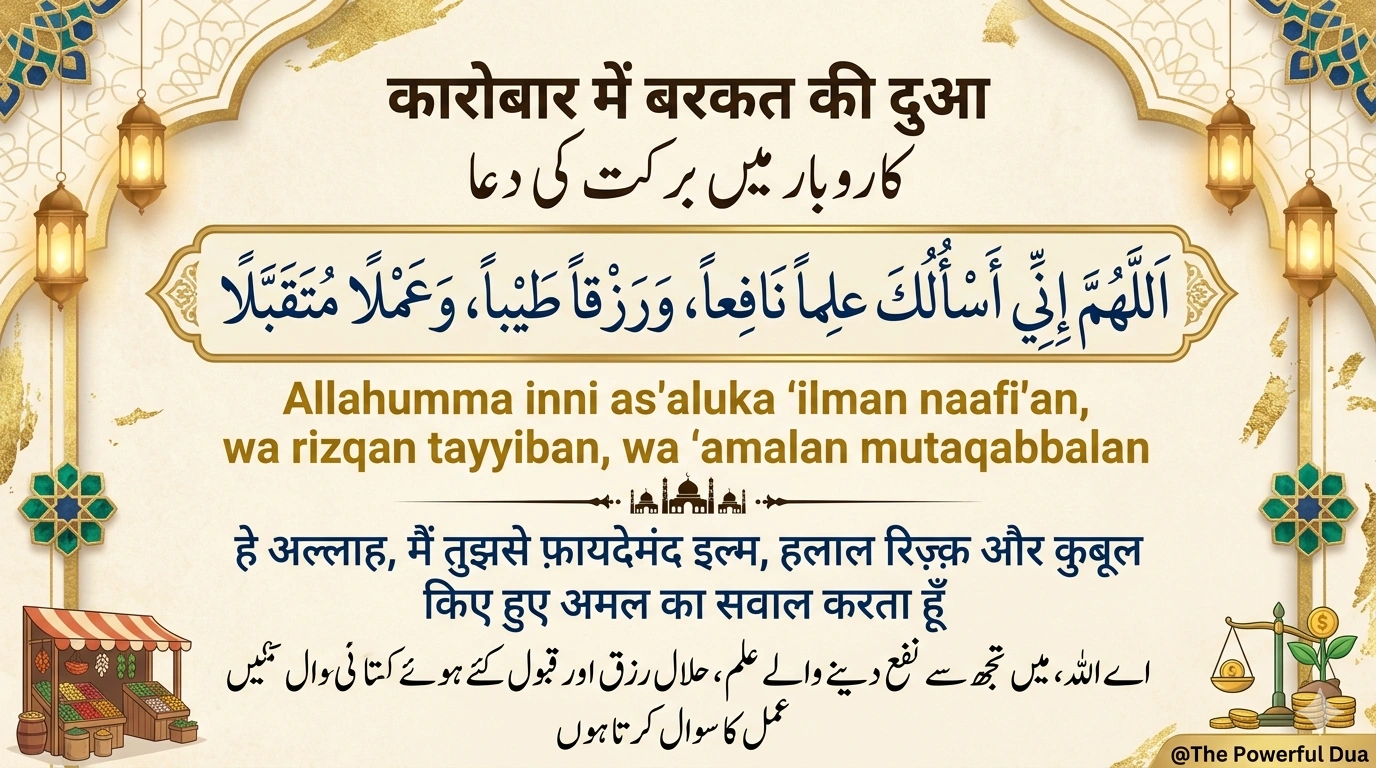 karobar mein barkat ki dua