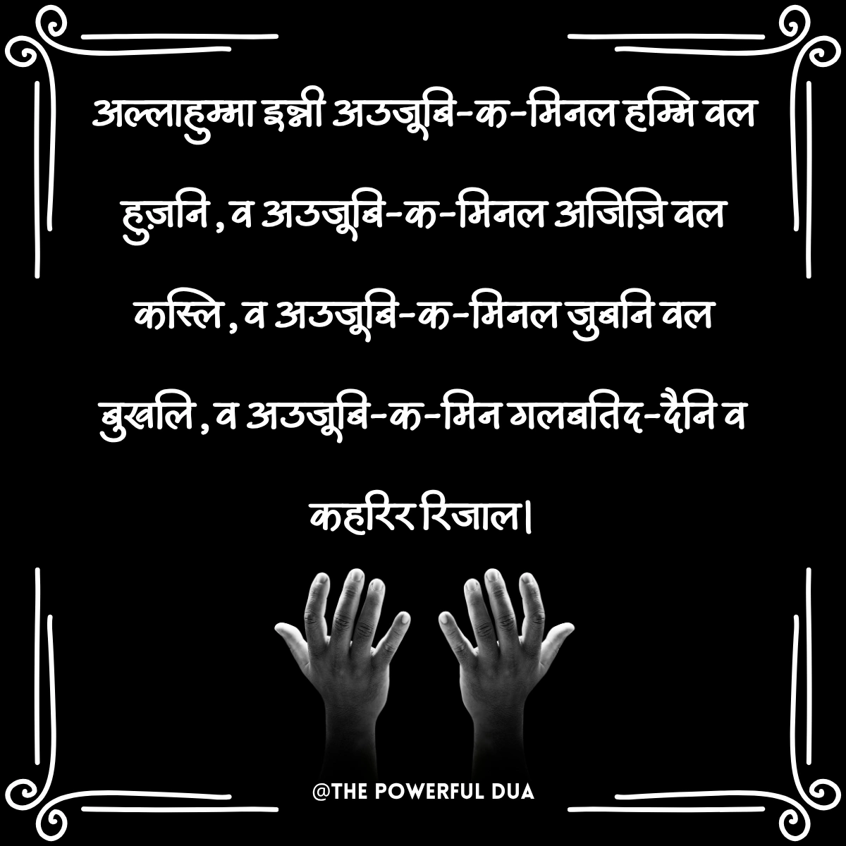 karz utarne ki dua in hindi