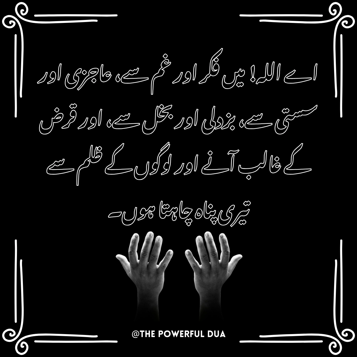 karz utarne ki dua in urdu