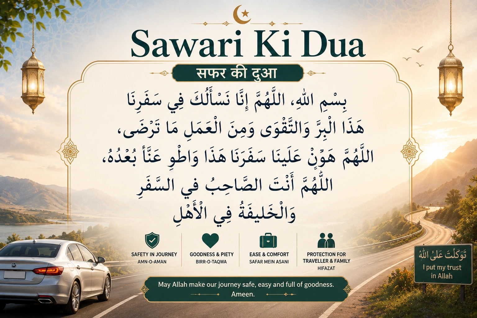 sawari ki dua in arabic