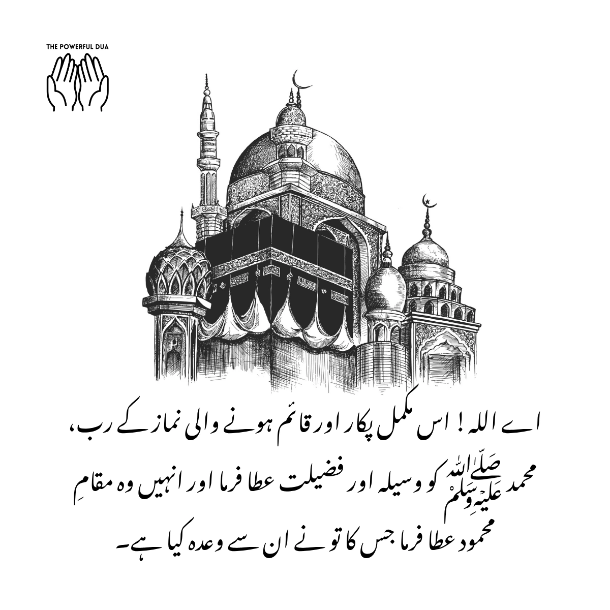 azan ki dua in english
