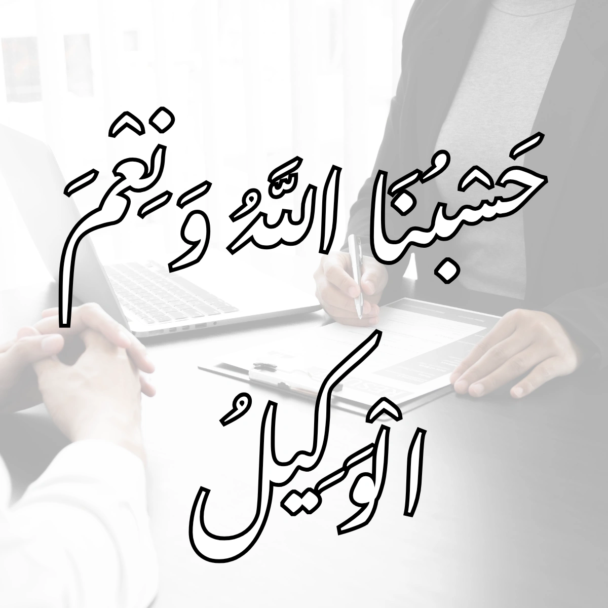 dua for success in interview