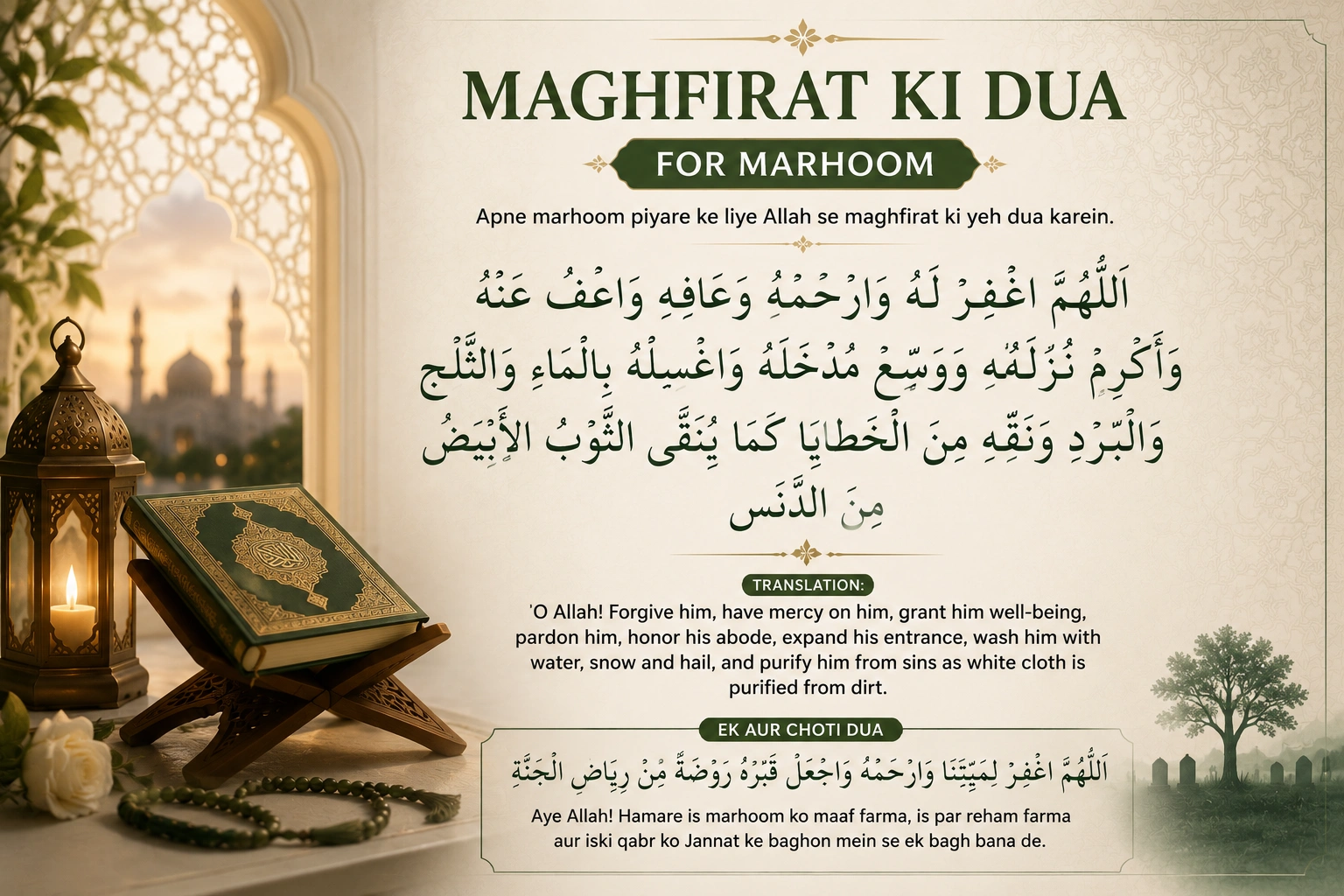maghfirat ki dua for marhoom