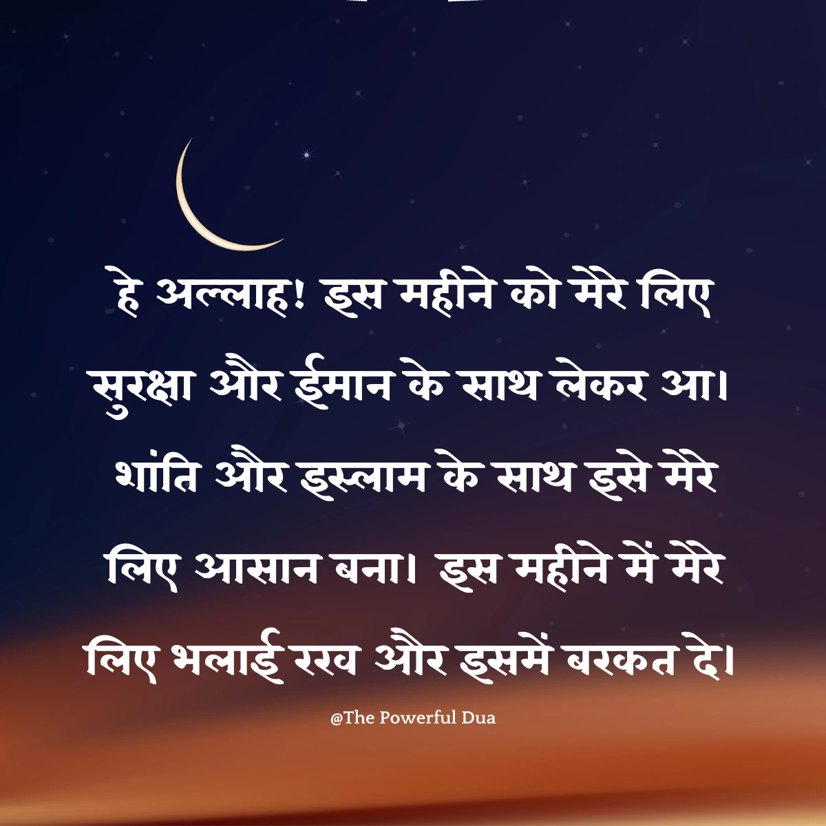 naya chand dekhne ki dua in hindi