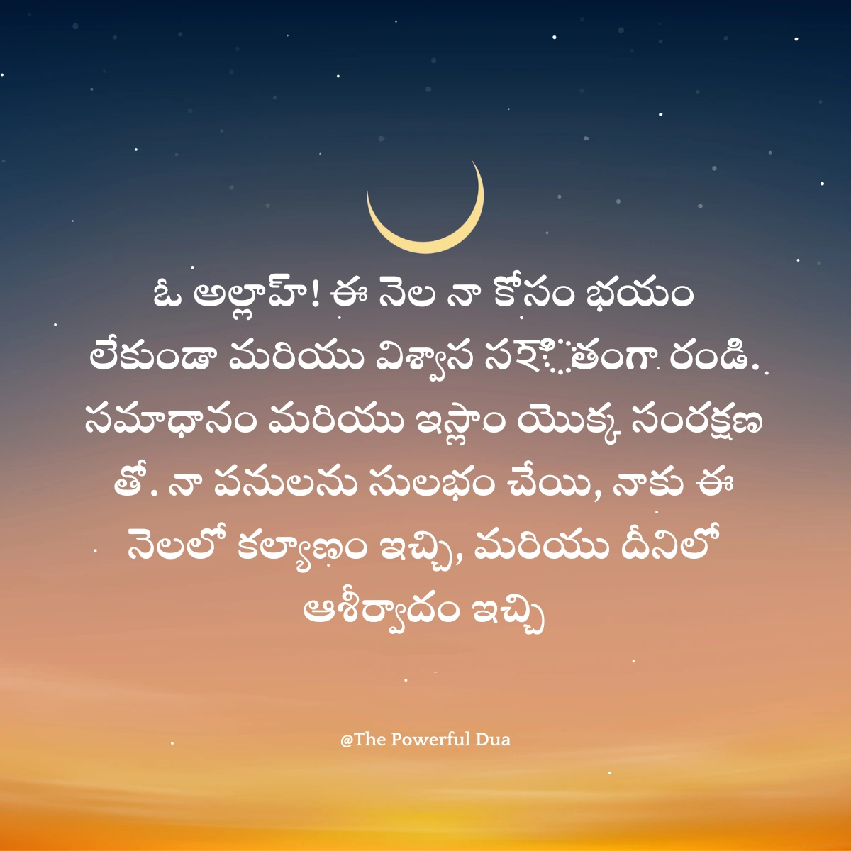 naya chand dekhne ki dua in telugu