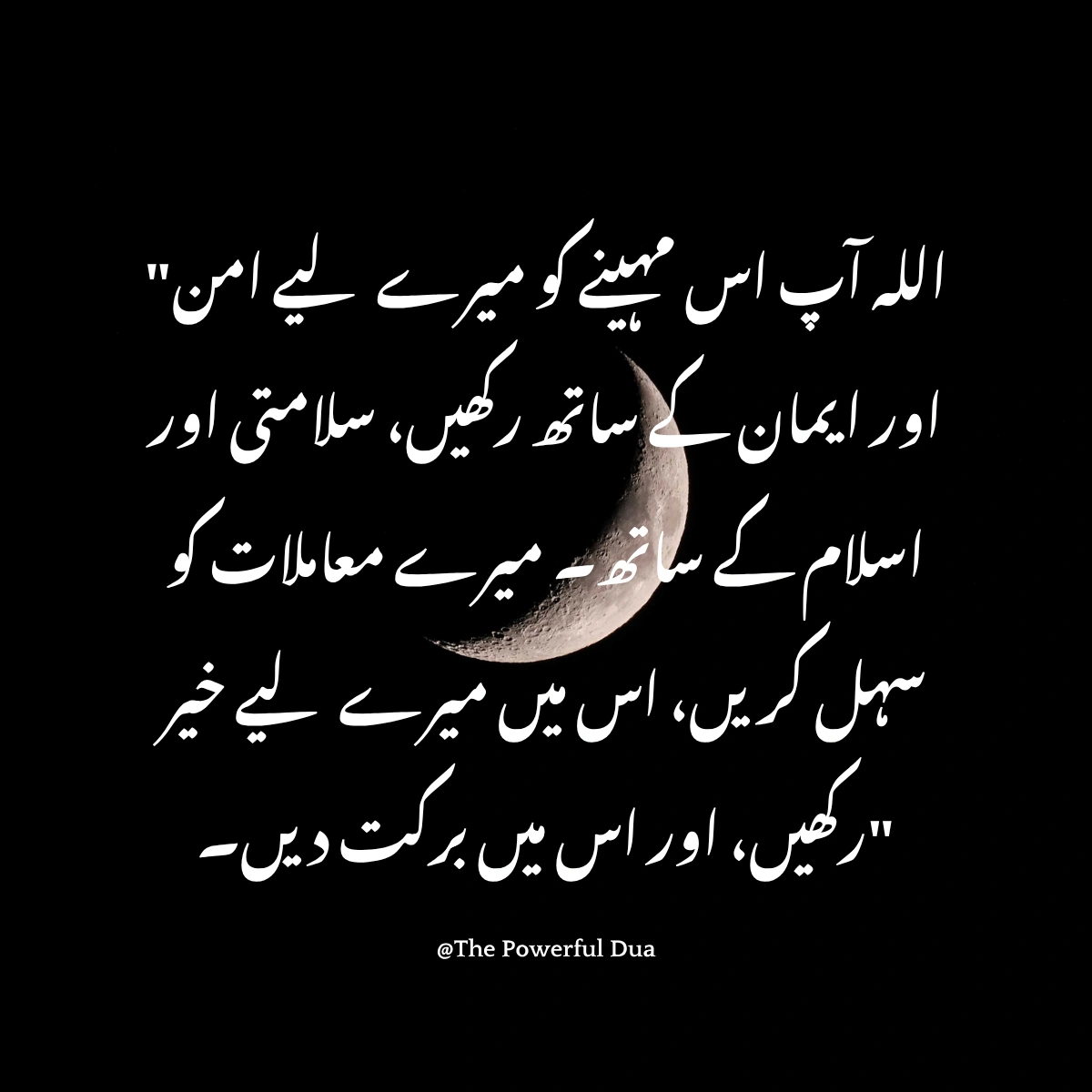 naya chand dekhne ki dua in urdu