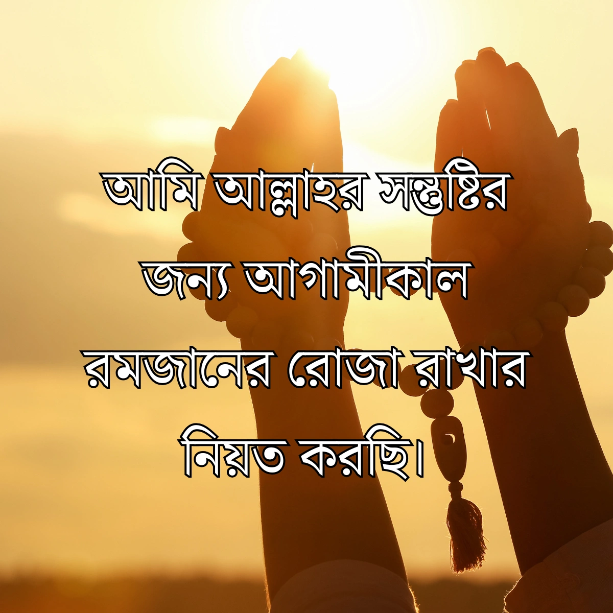 sehri ki dua bangla