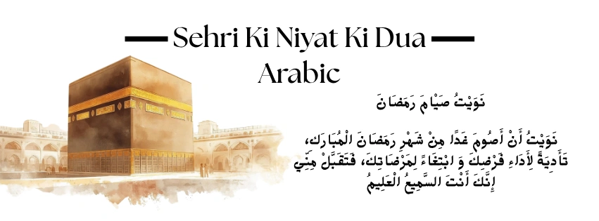 sehri ki niyat ki dua in arabic