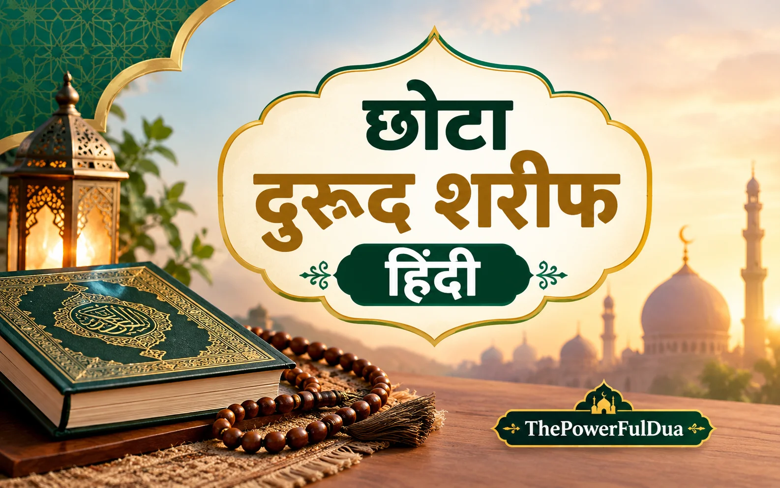 Chota Darood Sharif in Hindi
